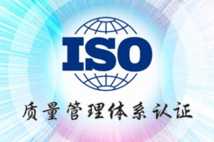 ISO9001:2008工作人員來(lái)我公司認(rèn)證